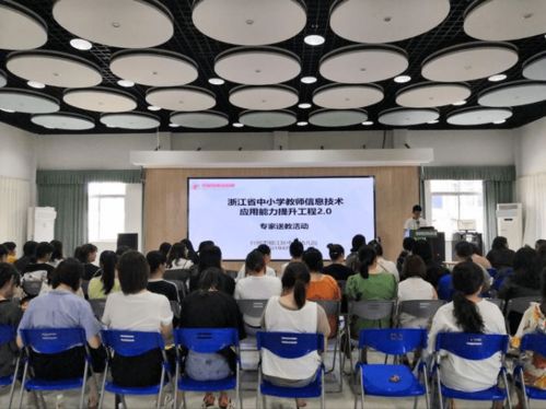 信息技術(shù)促發(fā)展，智慧教育展魅力——區(qū)中心幼兒園信息技術(shù)應(yīng)用能力提升工程2.0實(shí)踐探索